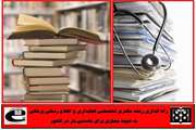 راه اندازی رشته دکترای تخصصی (PhD) کتابداری و اطلاع رسانی پزشکی به شیوه مجازی برای نخستین بار در کشور توسط دانشکده های مجازی و پیراپزشکی